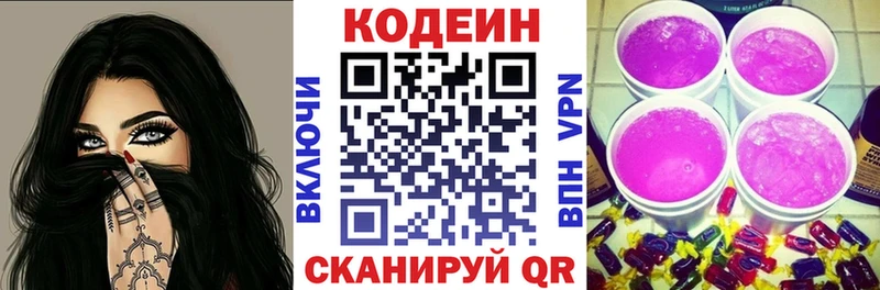 Codein напиток Lean (лин)  Наро-Фоминск 